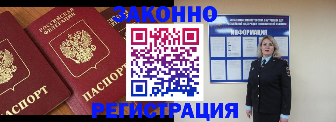 прописка законно в Шахтах