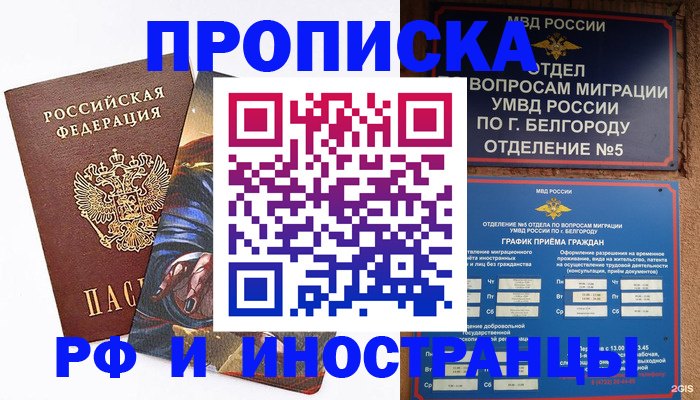 временная регистрация собственник в Шахтах