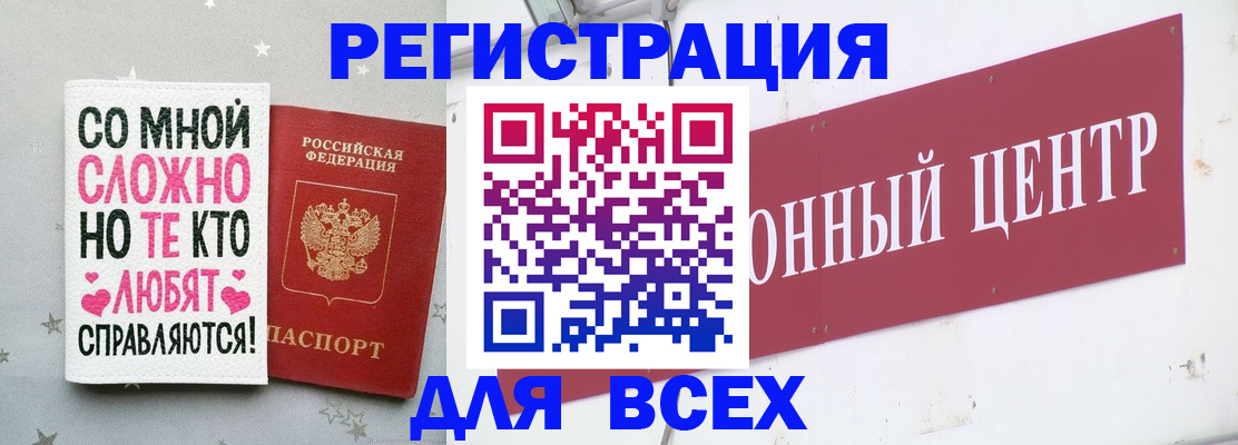 временная регистрация для всех в Шахтах