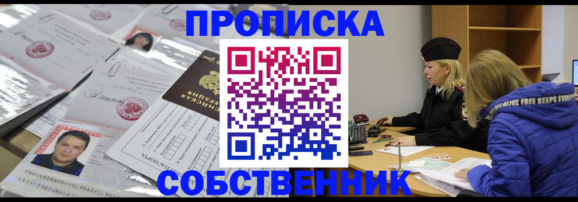 прописка паспорт в Шахтах