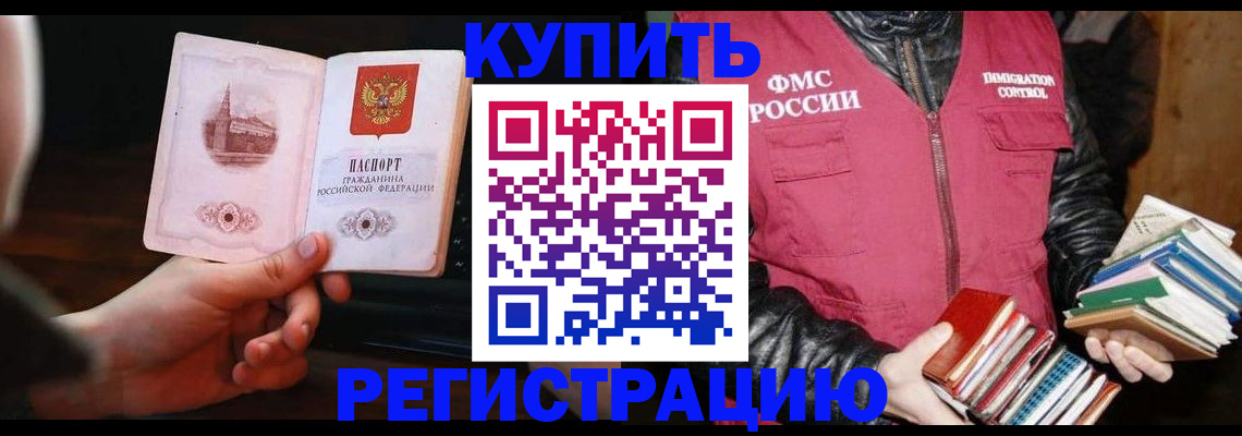 прописка штамп в Шахтах